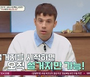 크리스 존슨 “아내와 이혼할지도 모른다는 생각에 긴장...ADHD 진단 받았다” (금쪽)