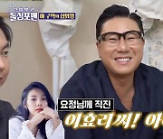 이상민, 이효리 향해 영상 편지 "데뷔 전부터 인연.. '돌싱포맨' 나와달라"