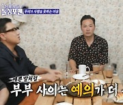 [TVis] 김창옥 “부부 사이, 사랑보다 예의가 중요해”(돌싱포맨)