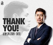 프로축구 경남, 설기현 감독과 4년 간 동행 끝에 결별