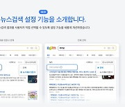 다음뉴스 검색 'CP사 설정' 후폭풍... 언론사 가처분 신청 등 잇따라