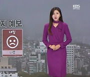 [날씨] 광주·전남 흐리고, 오후 곳곳 비…종일 미세먼지 ‘나쁨’