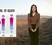 [날씨] 대전·세종·충남 내일 추위 대신 미세먼지…오후 한때 비