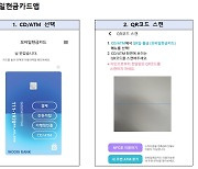 스마트폰 기종 상관없이 QR 스캔으로 입출금할 수 있다