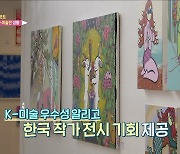 K-컬쳐, 이번엔 미술, 멜버른 한국미술전 관심