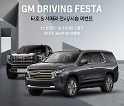 한국지엠, 오프로드·온로드 시승 행사 개최…SUV·픽업 투입