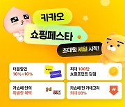 Kakao’s ‘2023 Shopping Festa’ offers some of the biggest year-end deals