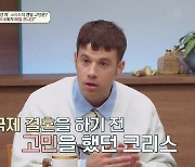 크리스 "성인 ADHD 진단받아…아내와 이혼 위기까지 갔다"