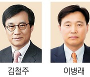 생보협회장 김철주 선임·손보협회장에 이병래 부회장 내정