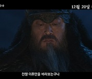 가장 뜨거웠던 전투…'노량: 죽음의 바다'가 온다