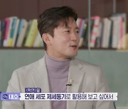 김대호 "연애 안 한 지 7년 넘어…'학연' 연애세포 제세동기로 사용할 것"