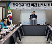 “학술·연구 생태계 혁신 이끈다” 한국연구재단 새 비전 선포
