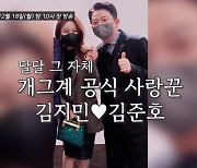 김지민 “♥김준호와 결혼 안 하면 난 끝, 할리우드 가야”(조선의사랑꾼)