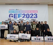 ‘2023년 구미산단 에너지자급자족 페스티벌’ 성료