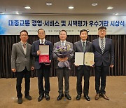 중앙고속 ‘대중교통 경영 및 서비스평가’ 종합 1위 대통령상 수상