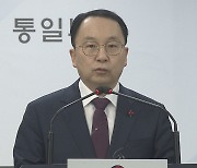 통일부 "북한, 대남비난으로 내분 조장 시도"