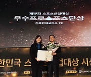 전북, 대한민국 스포츠산업대상 우수 프로스포츠단 장관상 수상