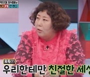 신기루, 인성논란 터져.."기내식 거절하면 소문이 흉흉" 폭소 ('강심장VS')