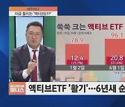 [하우머니] '역시 농업에 진심'…지금 주목할 ETF는?