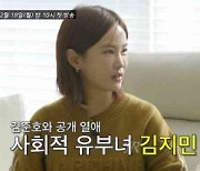 “결혼 안 하면 헐리웃 가야된다”…‘사회적 유부녀’ 됐다는 김지민