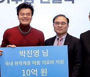 ‘아빠’ 박진영, 소아·청소년 치료비 10억 기부