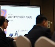 [오피셜] ‘U-22 출전 규정 변경...2025시즌부터 아시아 쿼터 폐지’ K리그가 달라진다!