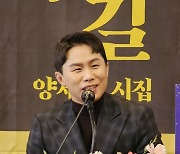 시인 양세형, 인세 수익금 전액 기부 “안 팔리면 일을 더 열심히”