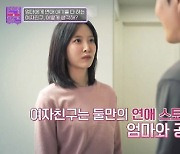 엄마에게 모든 연애 얘기 전하는 여친… “내 인생 결정권 넘겨주는 것” (연참)