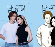 ‘남과여’이동해-임재혁-최원명, 아무도 말릴 수 없는 뜨거운 ‘청춘 3인방’···원작 웹툰 찢고 나온 싱크로율 포스터 4종