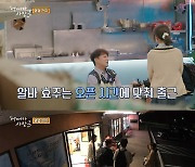 '어쩌다 사장3' 한효주는 왜 3일 내내 지각한 건가요 [ST포커스]