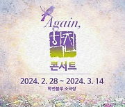 '학전 AGAIN' 박학기 "김민기, 쫓겨다니며 음악하던 분..폐관 아쉽다"