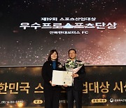 전북현대, 대한민국 우수 프로스포츠단 장관상 수상... 2번째 수상
