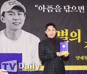 [TD포토] 양세형 '오늘은 양세바리 아닌 시인 양세형으로'