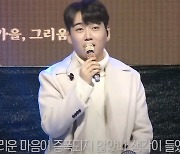 '학폭 사과' 황영웅 "경연하며 받은 사랑 그리웠다"