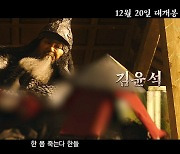 이순신 영화로 3천만 모을까...마지막 '노량', 12월 20일 개봉