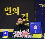 '별의 길' 양세형 "쉬운 말로 지어진 시집? 아는 말 중 가장 똑똑한 말"