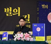 시집 '별의 길' 저자 양세형[엑's HD포토]