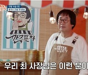 '깐죽포차' 최양락, 어딘가 허술한 사장님…주당 레이더 발동