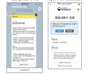 '해외서 휴대전화로 민원 확인' 재외동포청 알림톡 서비스 개시