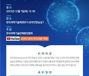 [게시판] 과총, 7일 올해 노벨상 주제 '아토과학' 세미나