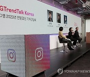 인스타그램, 2023 연말결산 기자간담회