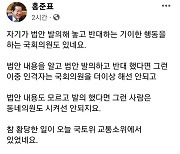 홍준표, 달빛철도법 국회 제동에 "자기가 발의해놓고 반대…"