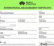 2024대구마라톤대회 '세계육상연맹(WA) 공인코스' 인증