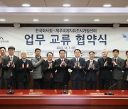 한국마사회-제주국제자유도시개발센터, 공동 마케팅 위한 업무협약 체결