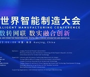 [AsiaNet] 2023 World Intelligent Manufacturing Conference 개막 임박