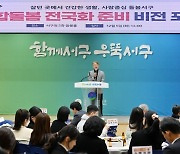 광주 서구, '통합돌봄 전국화 준비' 비전 포럼 개최