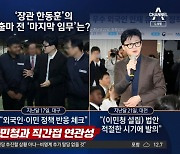 여당 의원 앞에서 ‘이민청 특강’…의원 총회 찾은 한동훈