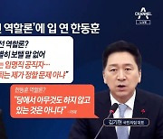 한동훈 “정부와 국민의힘 공통점”…총선에서 어떤 역할 맡을까?