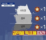 [아는기자]‘권역별 비례대표’가 뭐길래