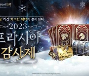 프라시아 전기, '2023 프라시아 감사제' 진행